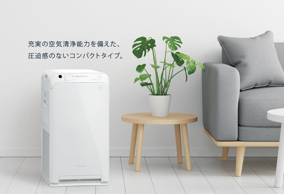 充実の空気清浄能力を備えた、圧迫感のないコンパクトタイプ。